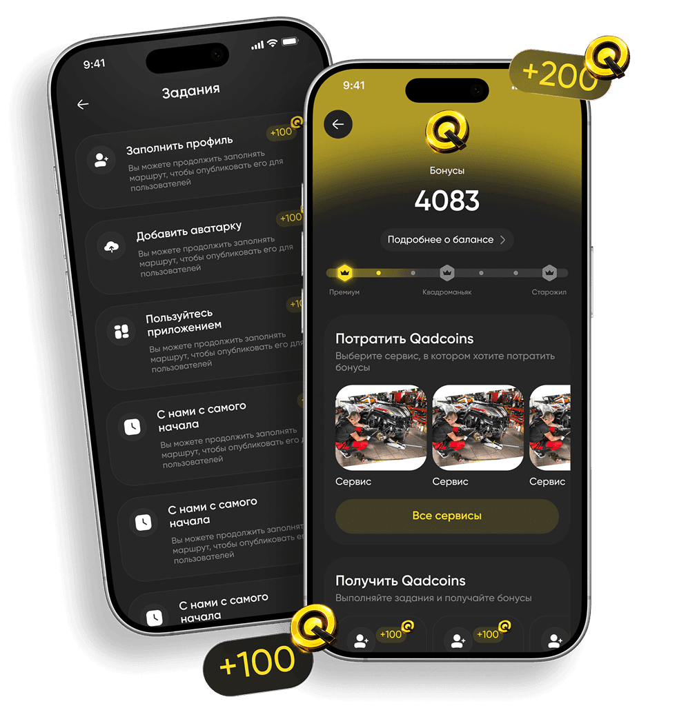 Скриншоты приложения — бонусная система Quadcoins