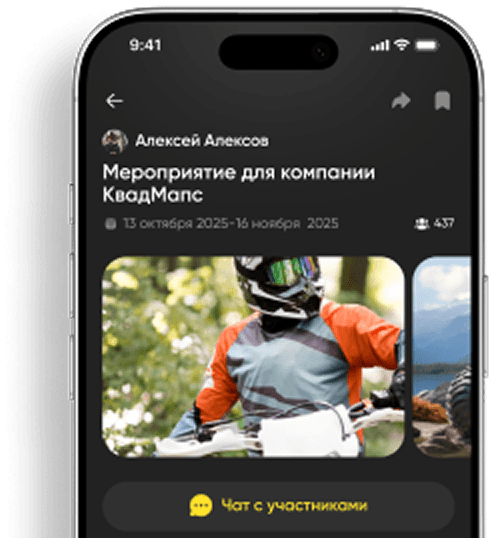 Экран мероприятий в приложении